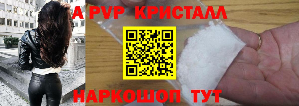 А ПВП кристаллы  Вход с VPN  Ярцево  Alpha-PVP Crystall 