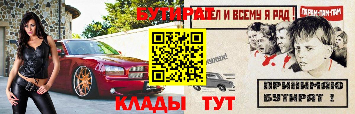 Бутират Butirat Ярцево