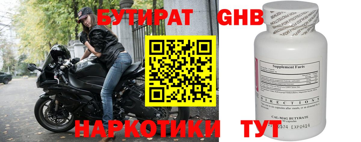 БУТИРАТ бутик  Вход с VPN  Бутират  Ярцево 
