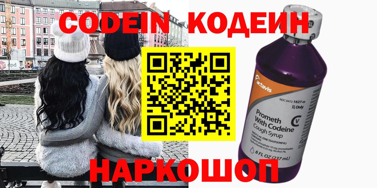 Ярцево  Кодеиновый сироп Lean Purple Drank  Вход с VPN 