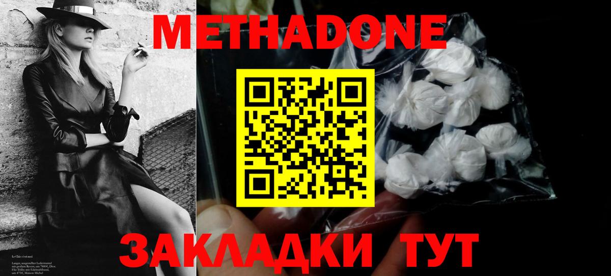 МЕТАДОН мёд  Метадон methadone  Вход с VPN  сайты даркнета наркотические препараты  Ярцево 