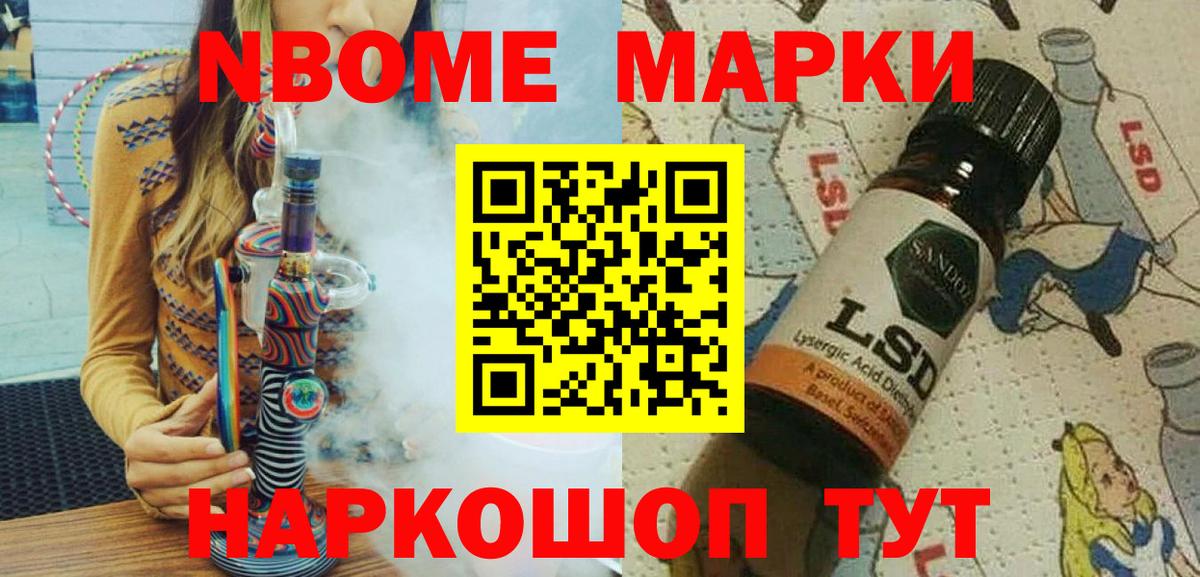 Марки NBOMe  Марки 25I-NBOMe 1,5мг  Вход с VPN  Ярцево  Марки 25I-NBOMe 1,5мг 