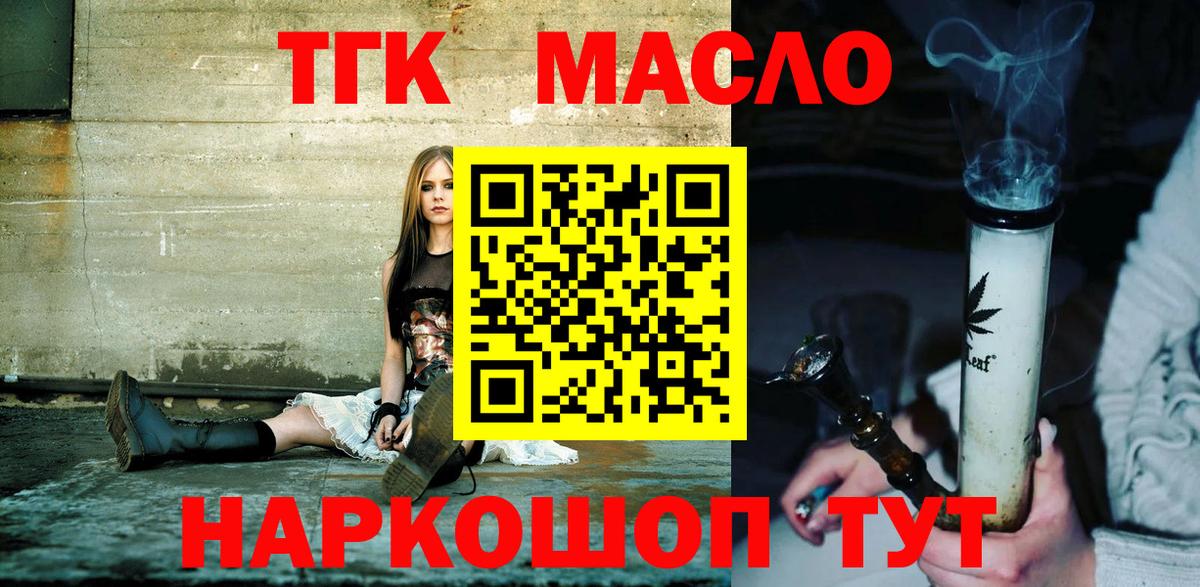 ТГК THC oil Ярцево