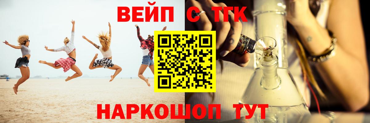 Ярцево  ТГК вейп с тгк  хочу   Вход с VPN 